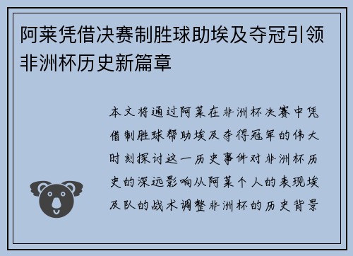 阿莱凭借决赛制胜球助埃及夺冠引领非洲杯历史新篇章
