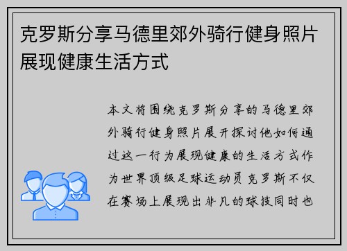 克罗斯分享马德里郊外骑行健身照片展现健康生活方式 克罗斯分享马德里郊外骑行健身照片展现健康生活方式