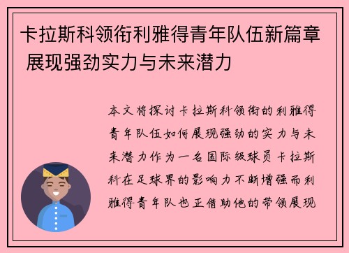 卡拉斯科领衔利雅得青年队伍新篇章 展现强劲实力与未来潜力