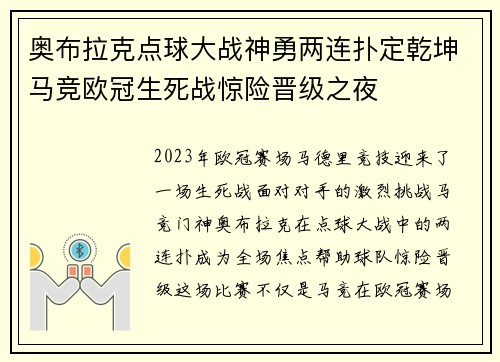 奥布拉克点球大战神勇两连扑定乾坤马竞欧冠生死战惊险晋级之夜 奥布拉克点球大战神勇两连扑定乾坤马竞欧冠生死战惊险晋级之夜