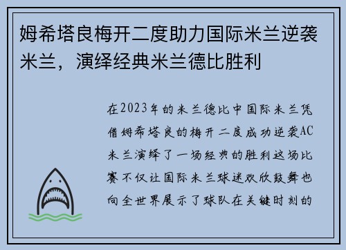 姆希塔良梅开二度助力国际米兰逆袭米兰,演绎经典米兰德比胜利 姆希塔良梅开二度助力国际米兰逆袭米兰,演绎经典米兰德比胜利
