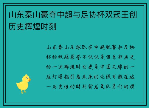 山东泰山豪夺中超与足协杯双冠王创历史辉煌时刻 山东泰山豪夺中超与足协杯双冠王创历史辉煌时刻