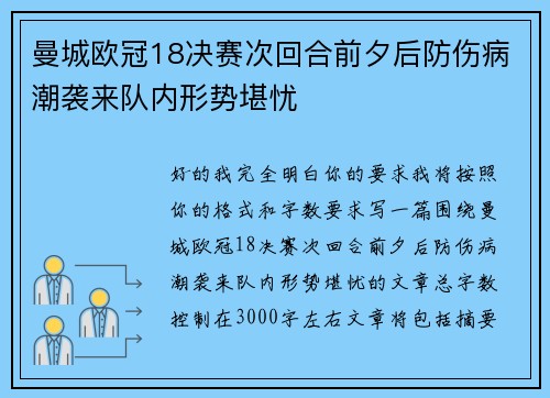 曼城欧冠18决赛次回合前夕后防伤病潮袭来队内形势堪忧 曼城欧冠18决赛次回合前夕后防伤病潮袭来队内形势堪忧