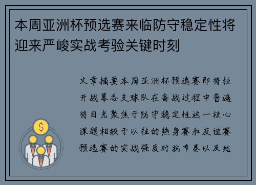 本周亚洲杯预选赛来临防守稳定性将迎来严峻实战考验关键时刻 本周亚洲杯预选赛来临防守稳定性将迎来严峻实战考验关键时刻