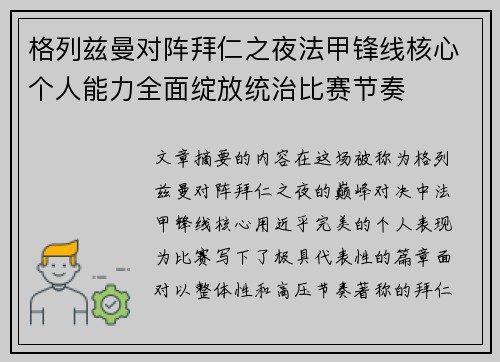 格列兹曼对阵拜仁之夜法甲锋线核心个人能力全面绽放统治比赛节奏 格列兹曼对阵拜仁之夜法甲锋线核心个人能力全面绽放统治比赛节奏
