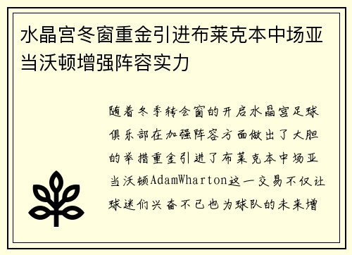 水晶宫冬窗重金引进布莱克本中场亚当沃顿增强阵容实力 水晶宫冬窗重金引进布莱克本中场亚当沃顿增强阵容实力