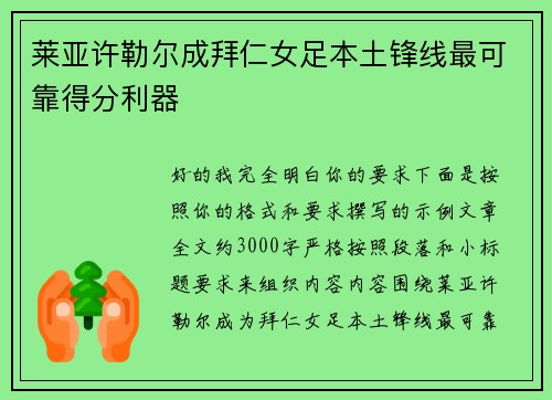 莱亚许勒尔成拜仁女足本土锋线最可靠得分利器 莱亚许勒尔成拜仁女足本土锋线最可靠得分利器