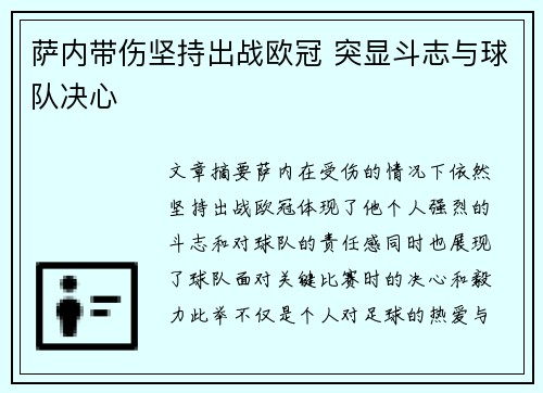 萨内带伤坚持出战欧冠 突显斗志与球队决心 萨内带伤坚持出战欧冠 突显斗志与球队决心