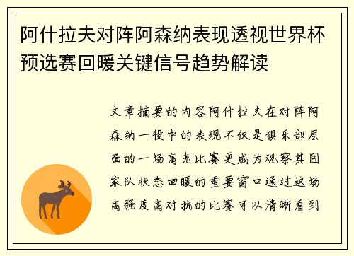 阿什拉夫对阵阿森纳表现透视世界杯预选赛回暖关键信号趋势解读