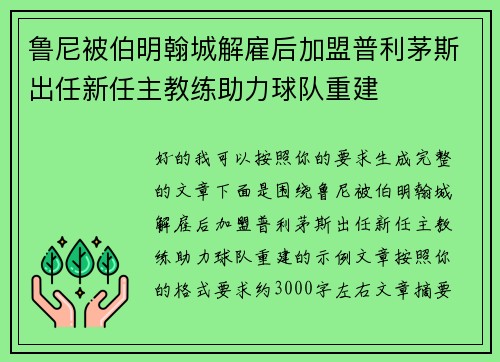 鲁尼被伯明翰城解雇后加盟普利茅斯出任新任主教练助力球队重建 鲁尼被伯明翰城解雇后加盟普利茅斯出任新任主教练助力球队重建